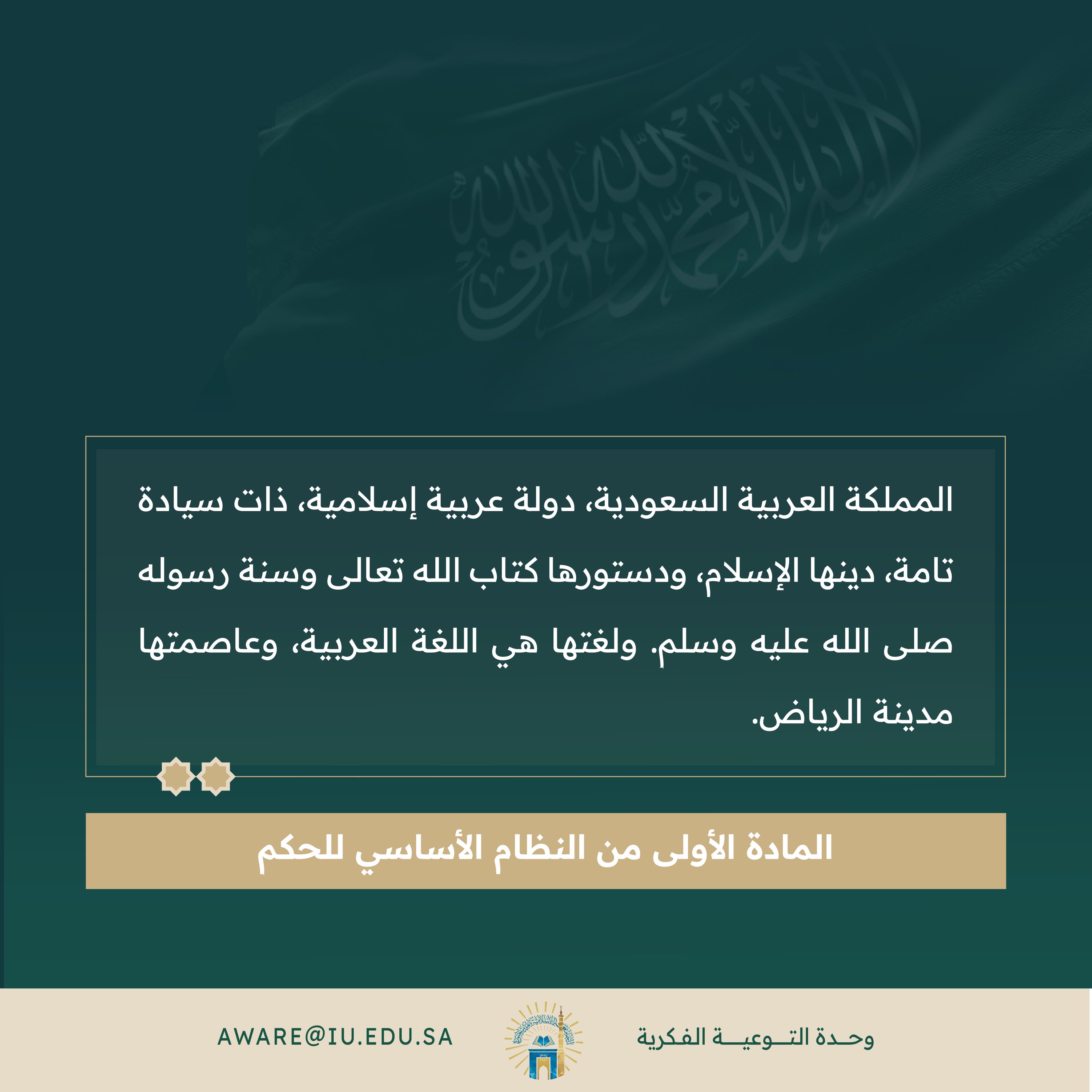 المادة الأولى من النظام الأساسي للحكم